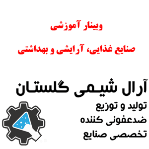 وبینار آموزشی