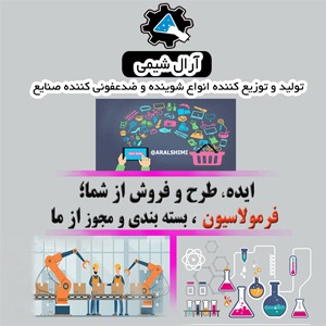 همکاری با صنایع آرال شیمی