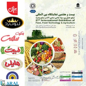 حضور آرال شیمی در نمایشگاه اگروفود 2020