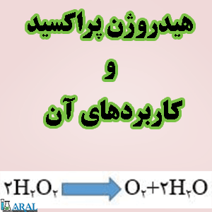 پراکسید هیدروژن
