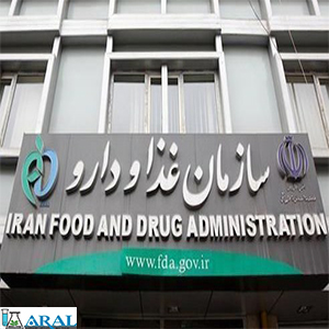 تصویری از سازمان غذاداروی ایران