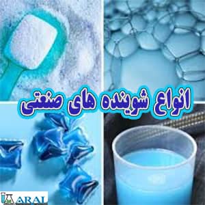 انواع شوینده های صنعتی و کاربرردهای آن ها