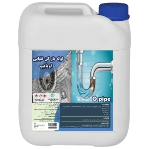 لوله باز کن قلیایی o-pipe
