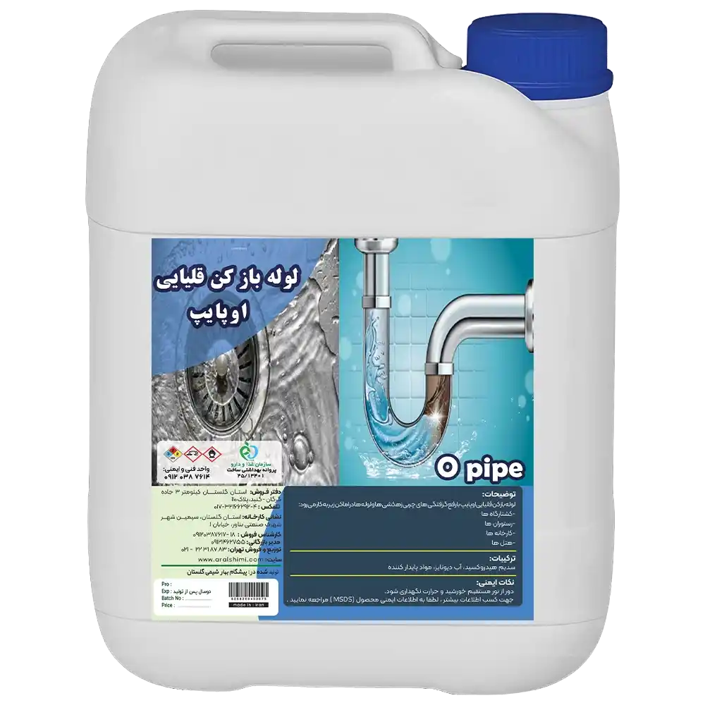 لوله باز کن قلیایی o-pipe