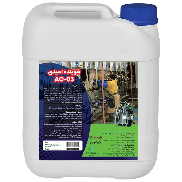 شوینده اسیدی AC-03