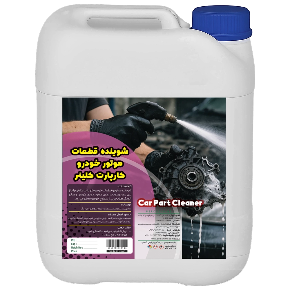 شوینده قطعات خودرو کار پارت کلینر
