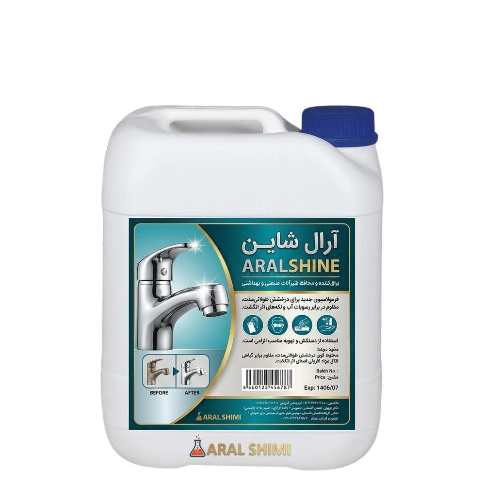 براق کننده شیرآلات آرال شاین